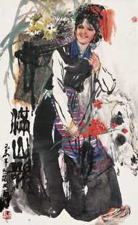 石齐 1979年作 满山歌 镜心